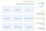 به روز رسانی اطلاعات کتابخانه در وب سایت بیمارستان 